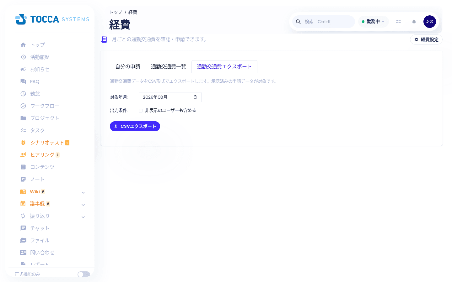 通勤交通費エクスポート