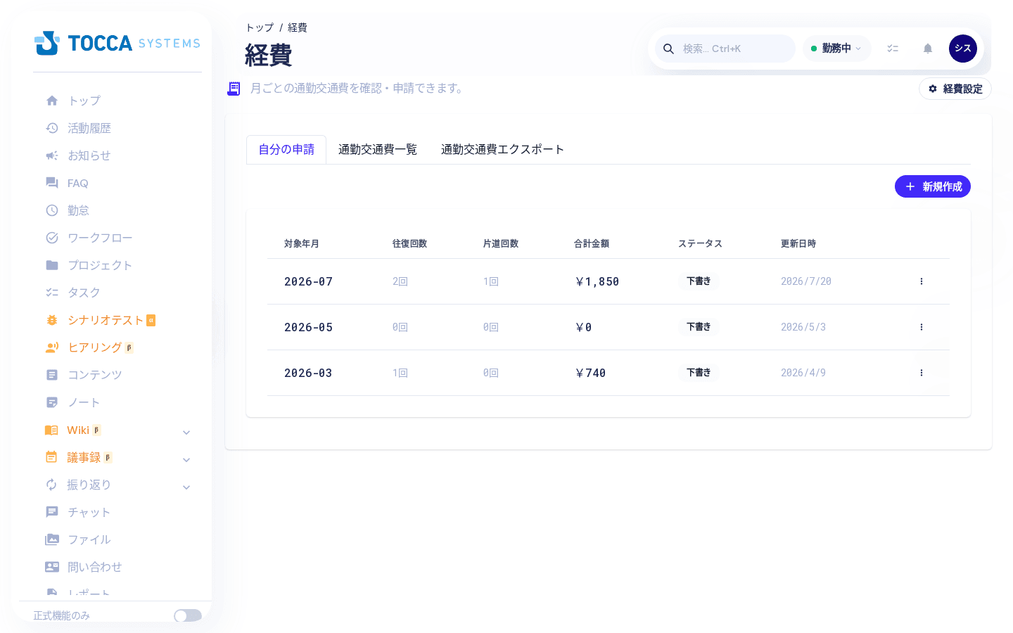 経費(自分の申請)の画面