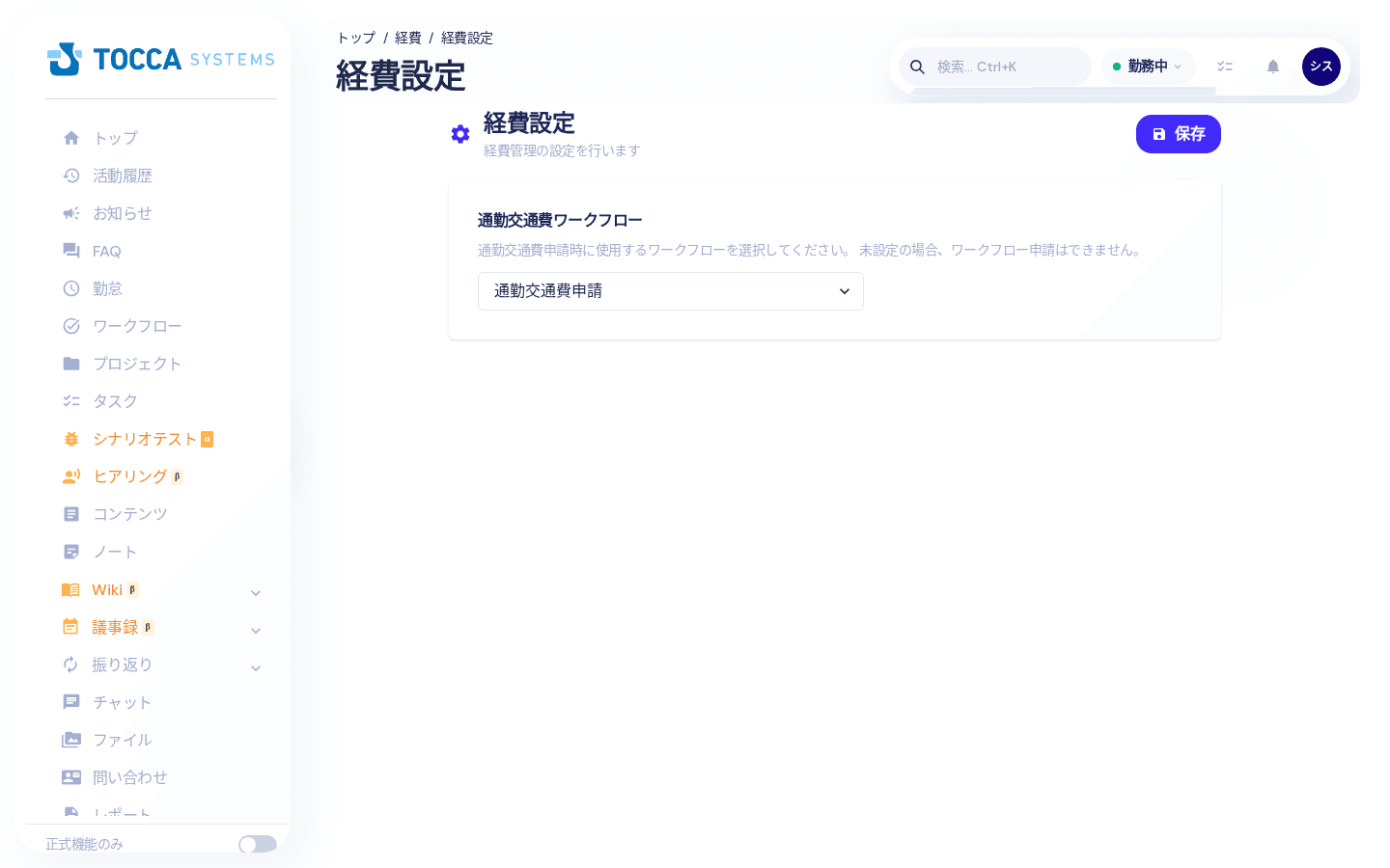 経費設定