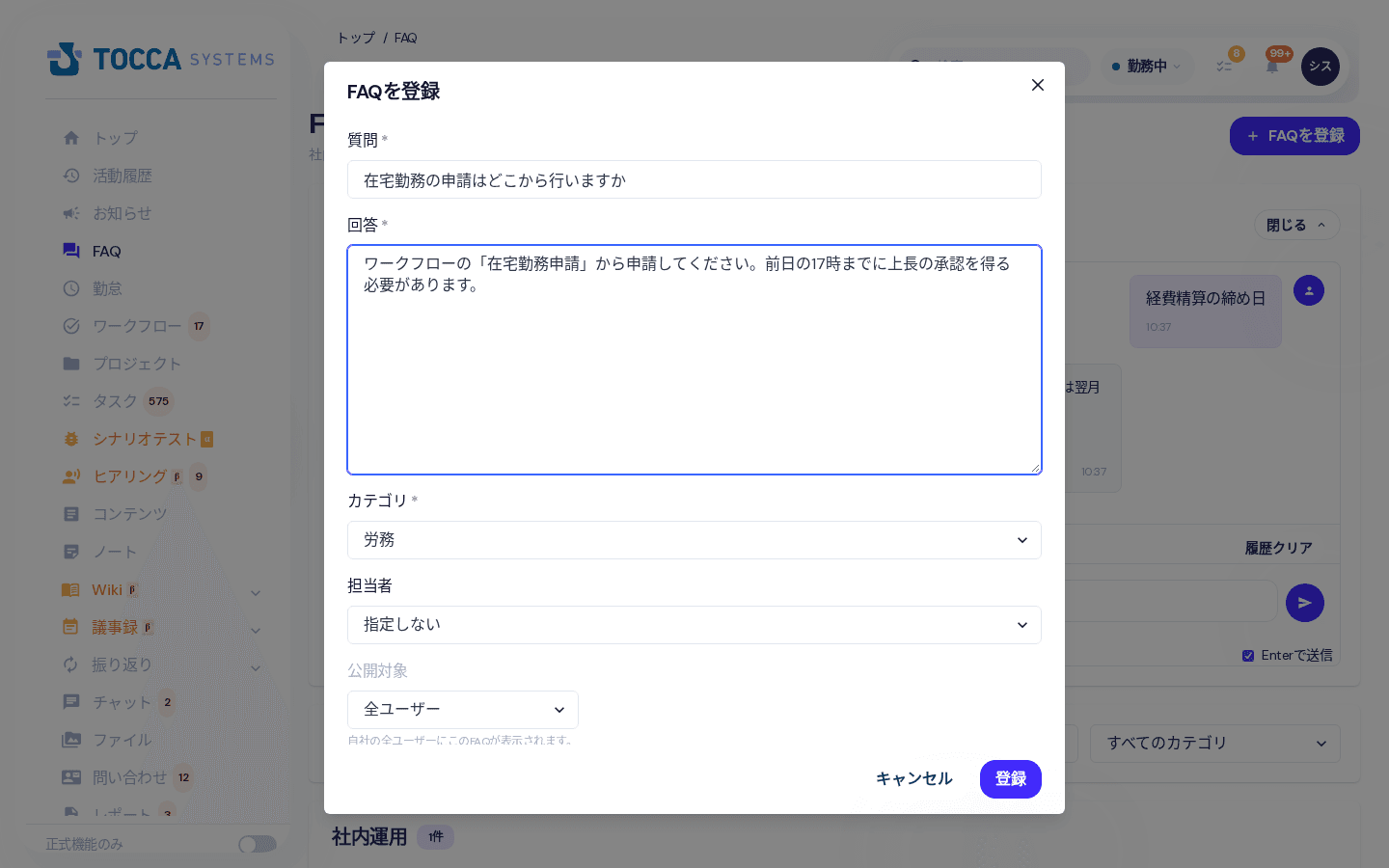 FAQの登録