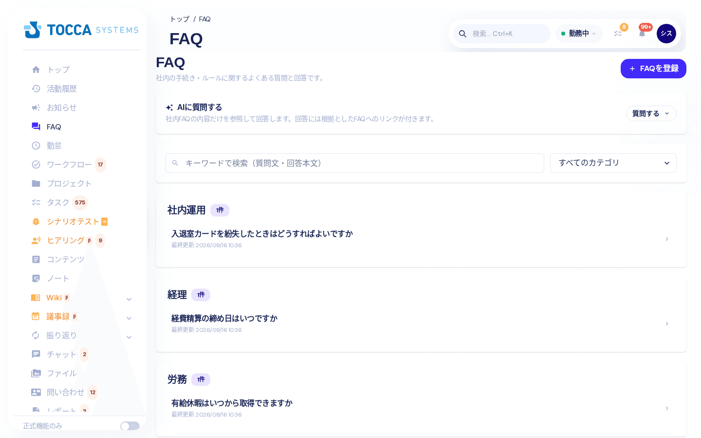 FAQ一覧の画面
