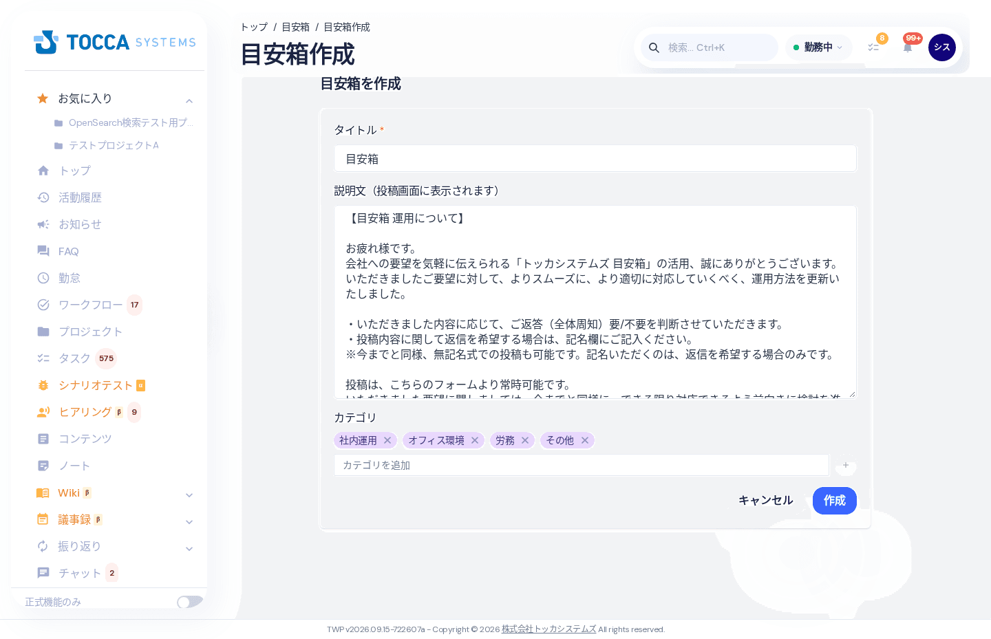 目安箱作成の画面