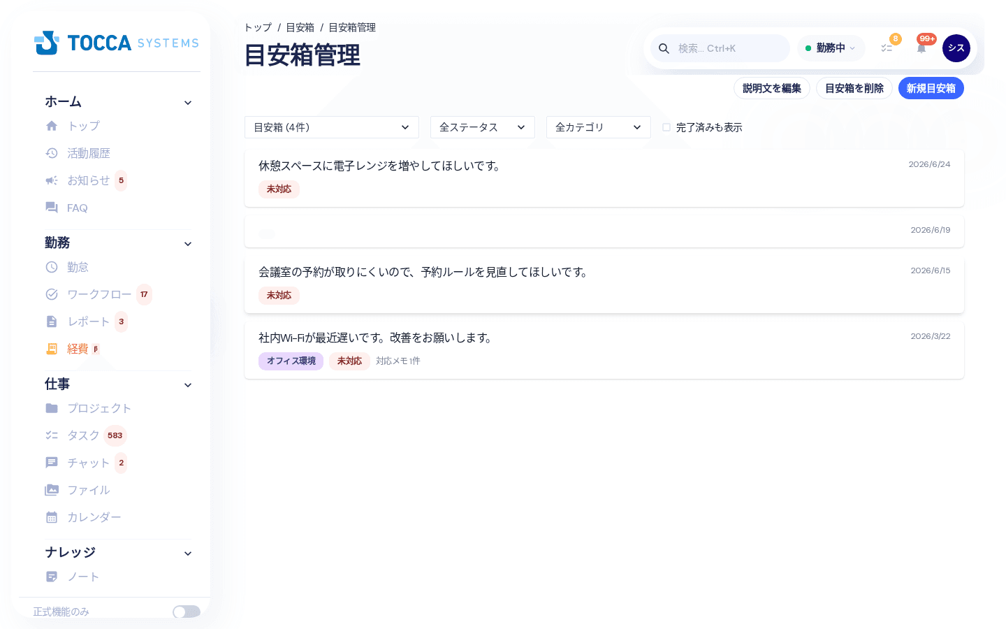 目安箱管理の画面