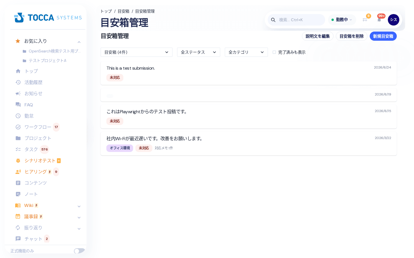 目安箱管理の画面