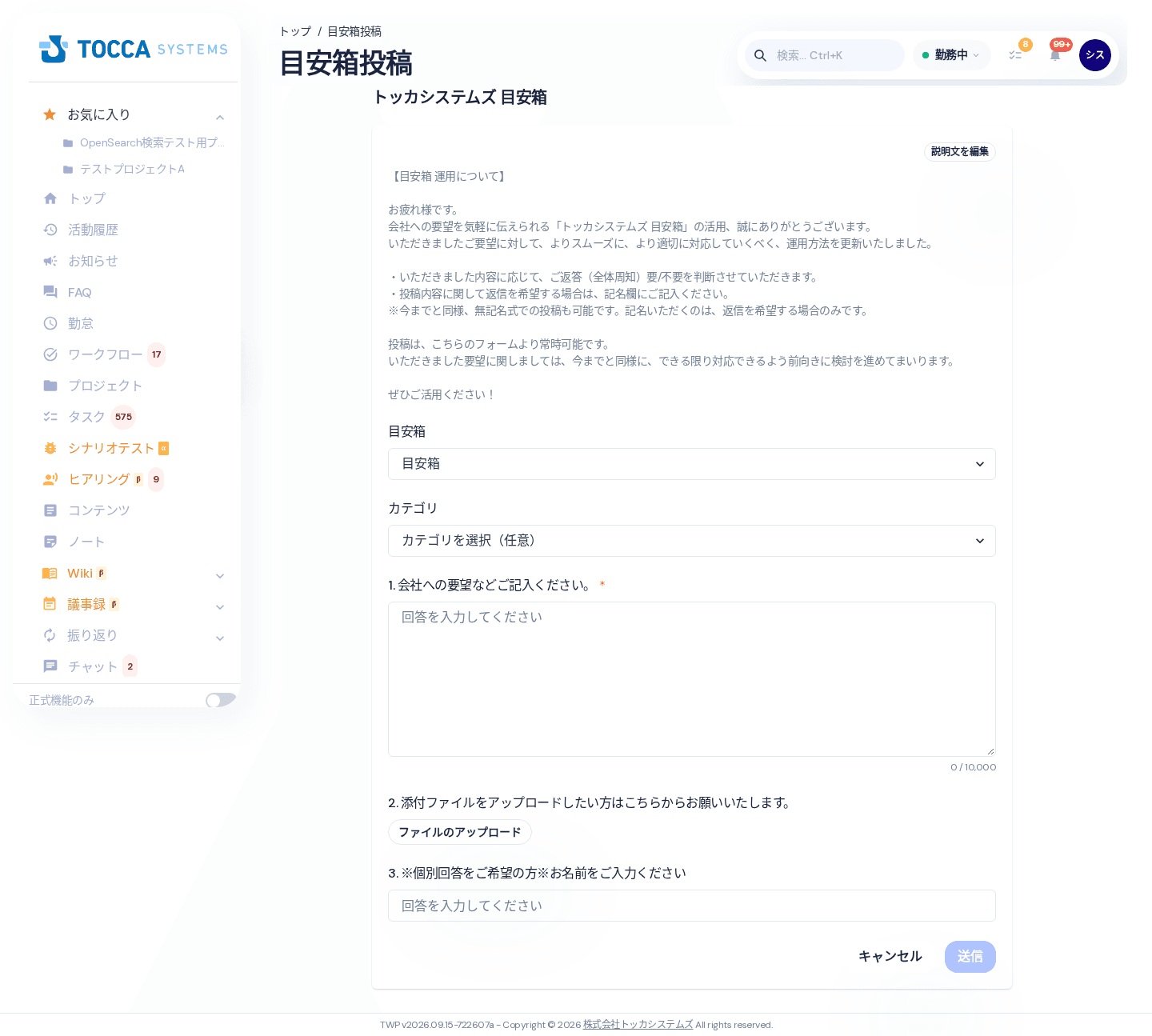 目安箱投稿の画面