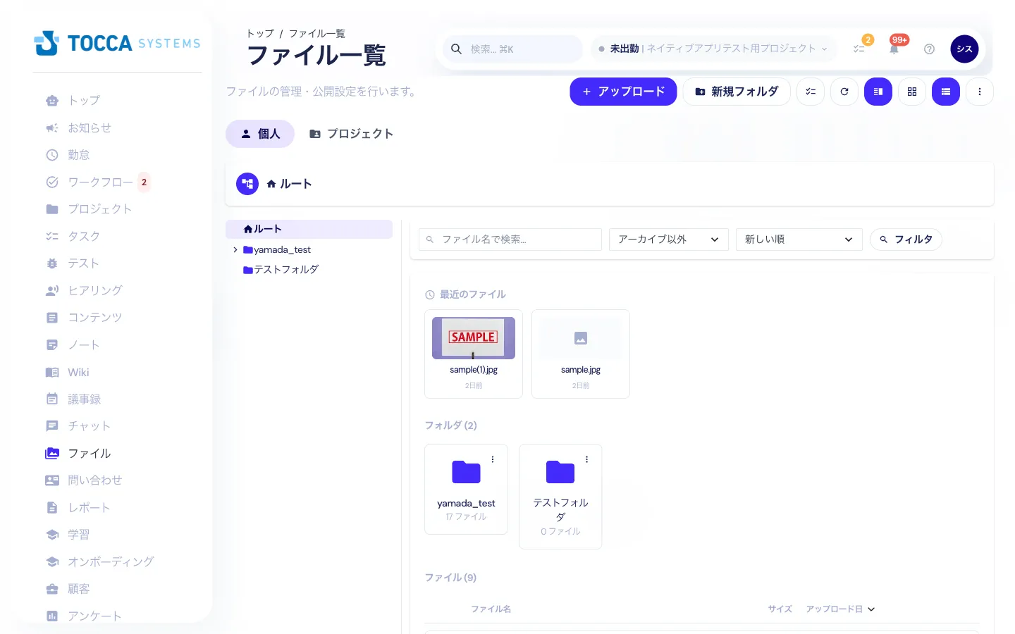 ファイル一覧 - フォルダツリーとファイルを管理できます