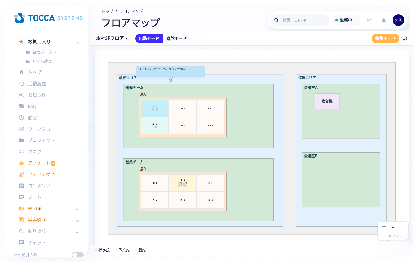 出勤モードの画面