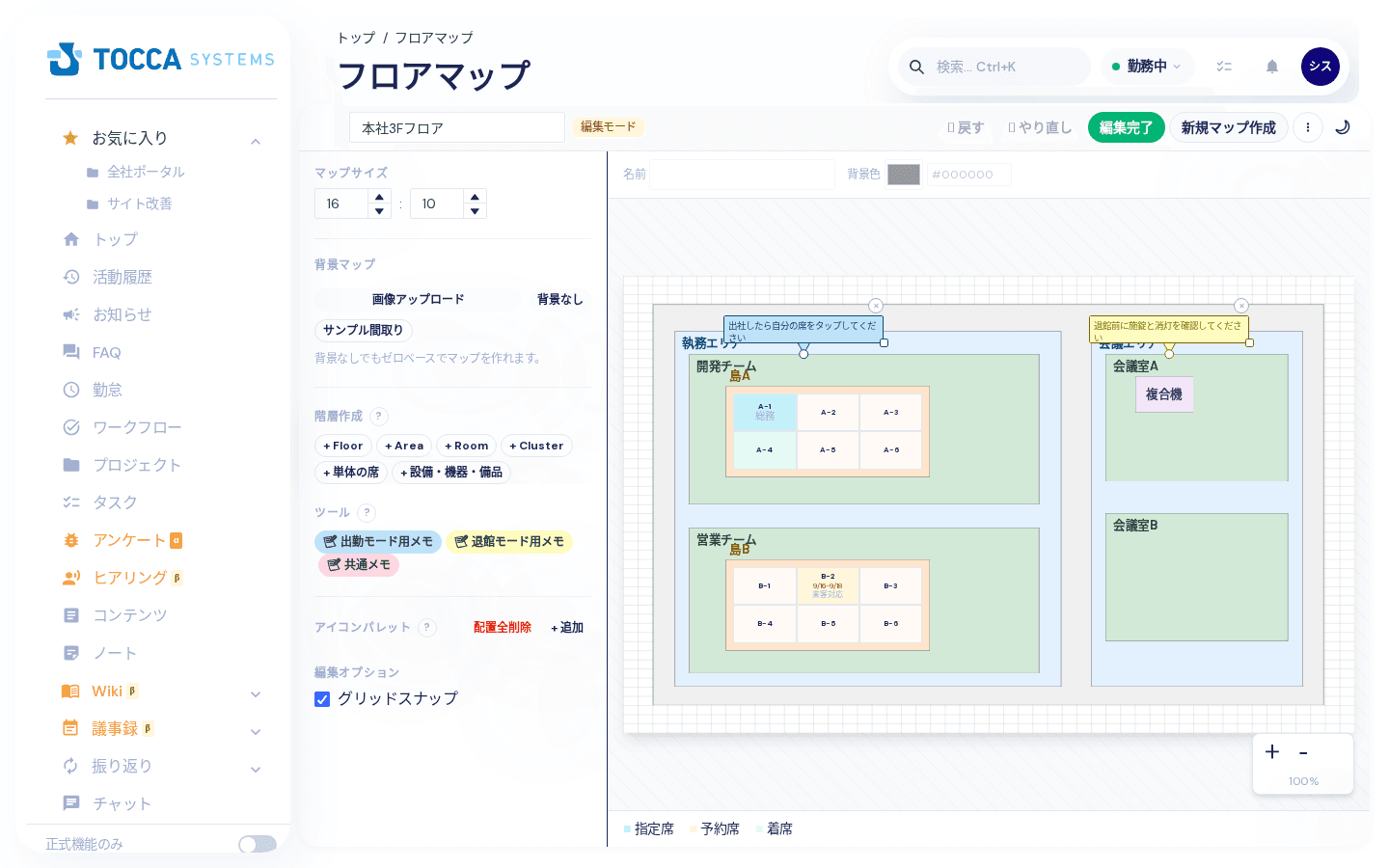 編集モードの画面