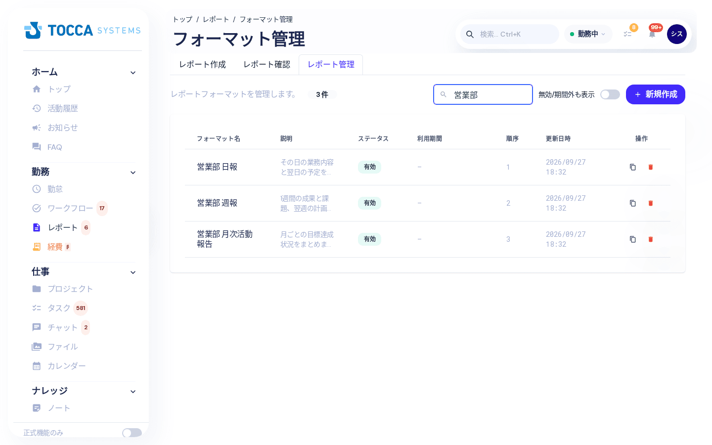 フォーマット管理