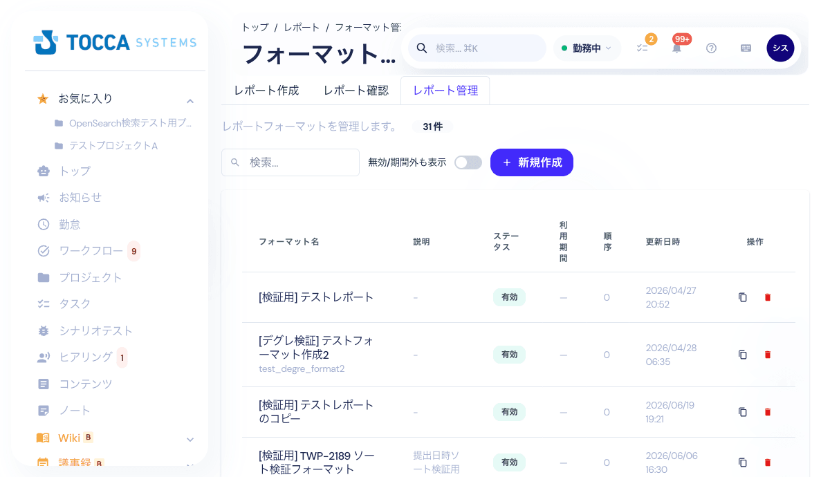 フォーマット管理
