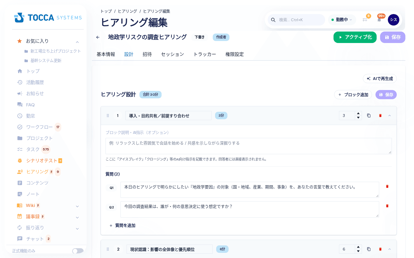ヒアリング設計