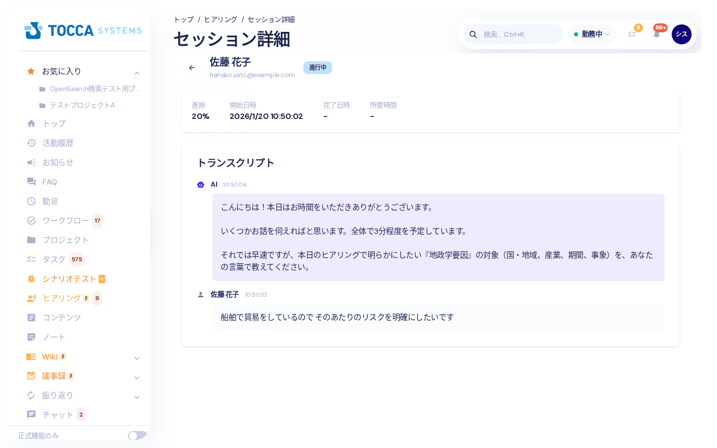 セッション詳細