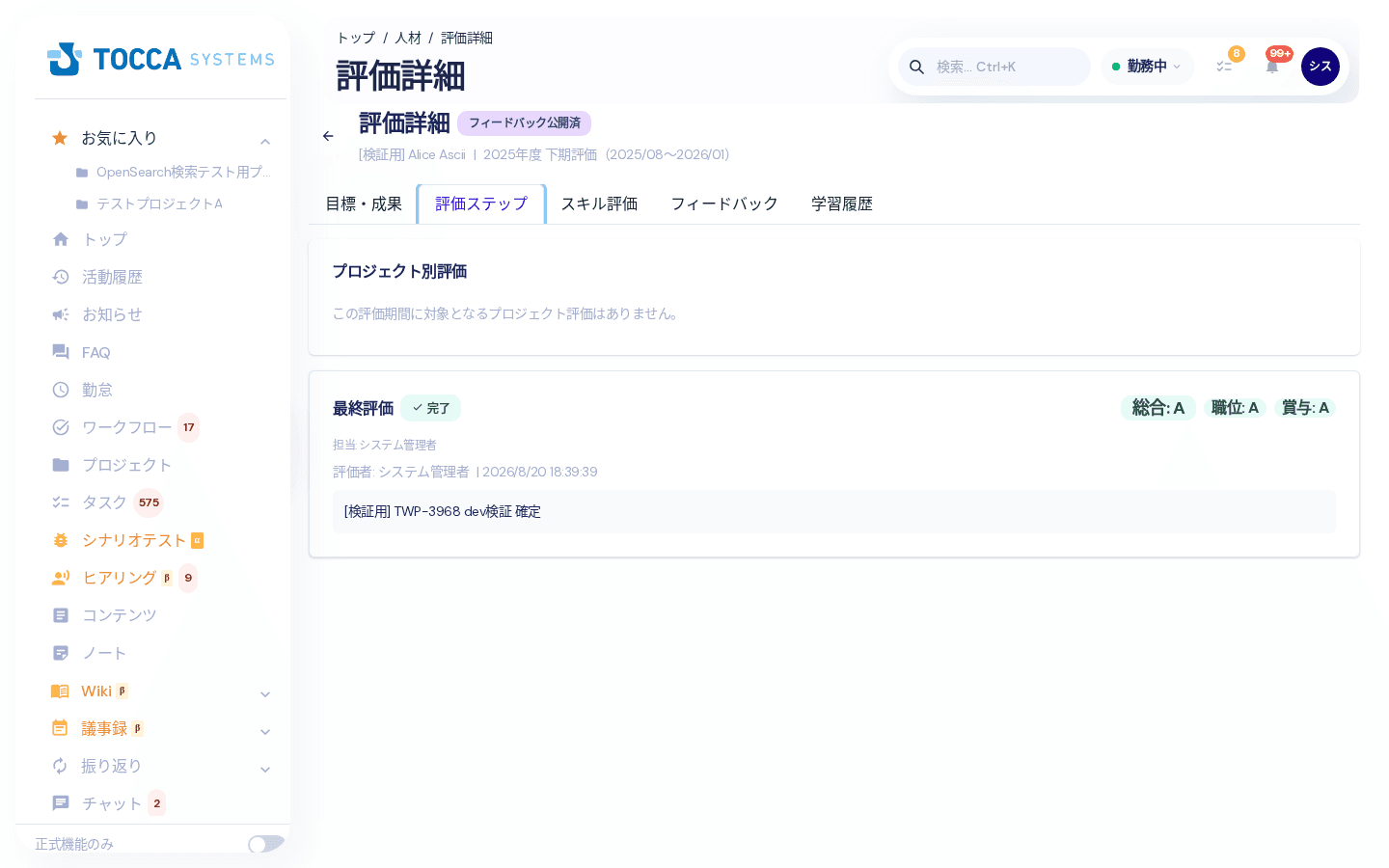 評価ステップタブ