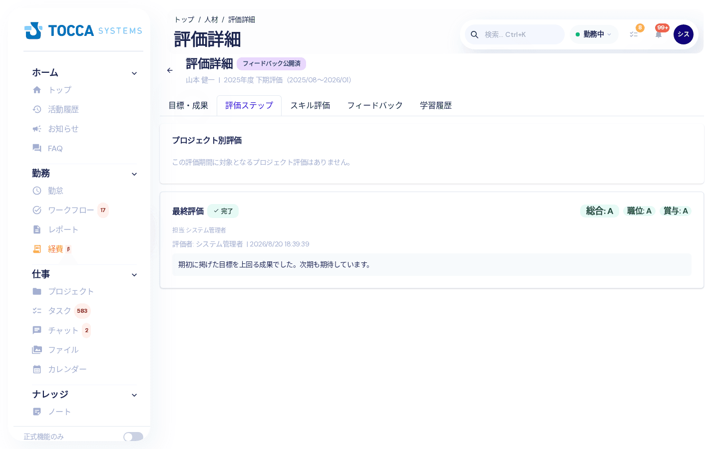 評価ステップタブ