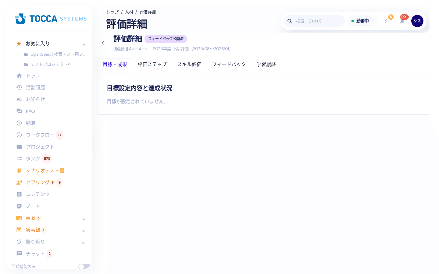 評価詳細の画面
