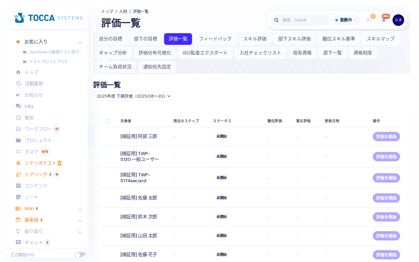 評価一覧