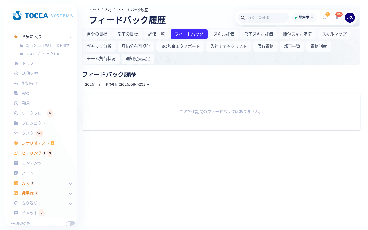 フィードバック履歴
