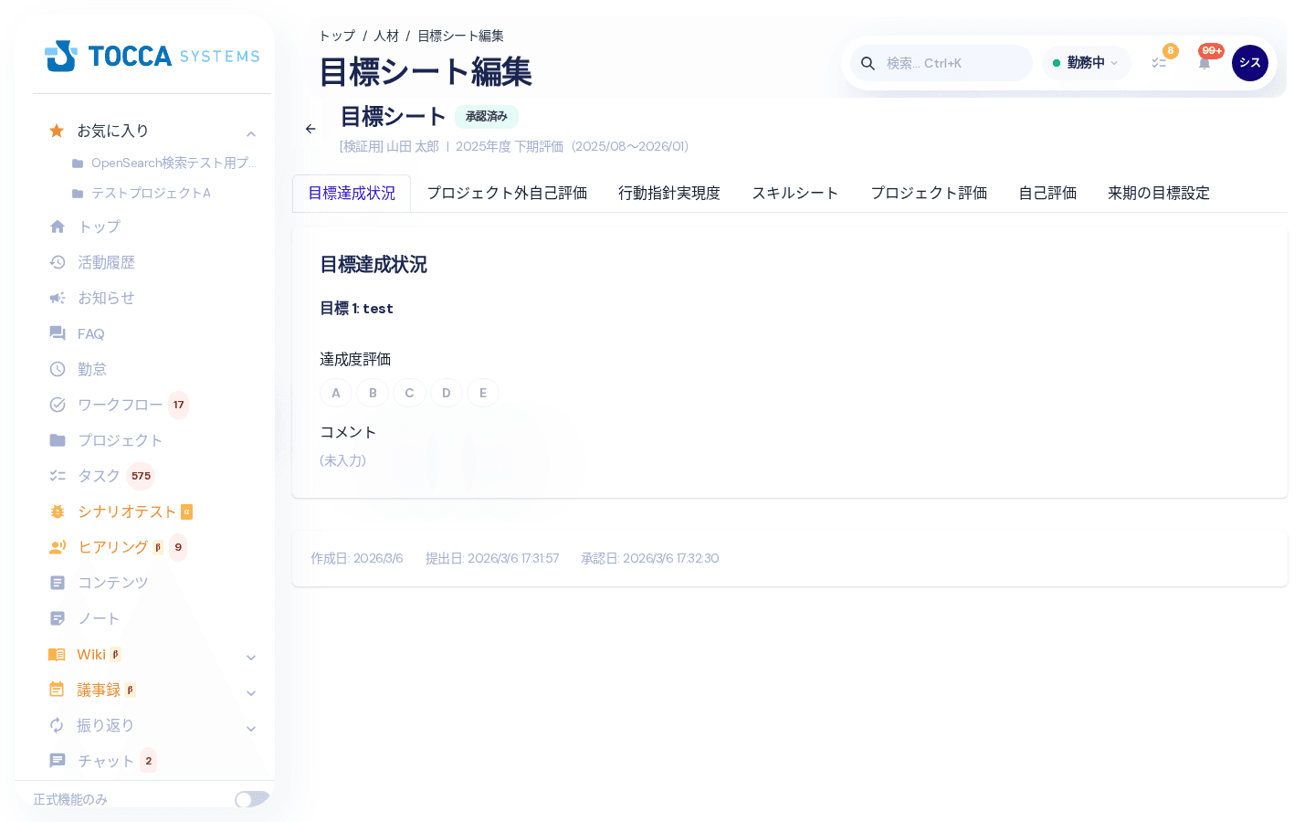 部下の目標シートを開いた画面