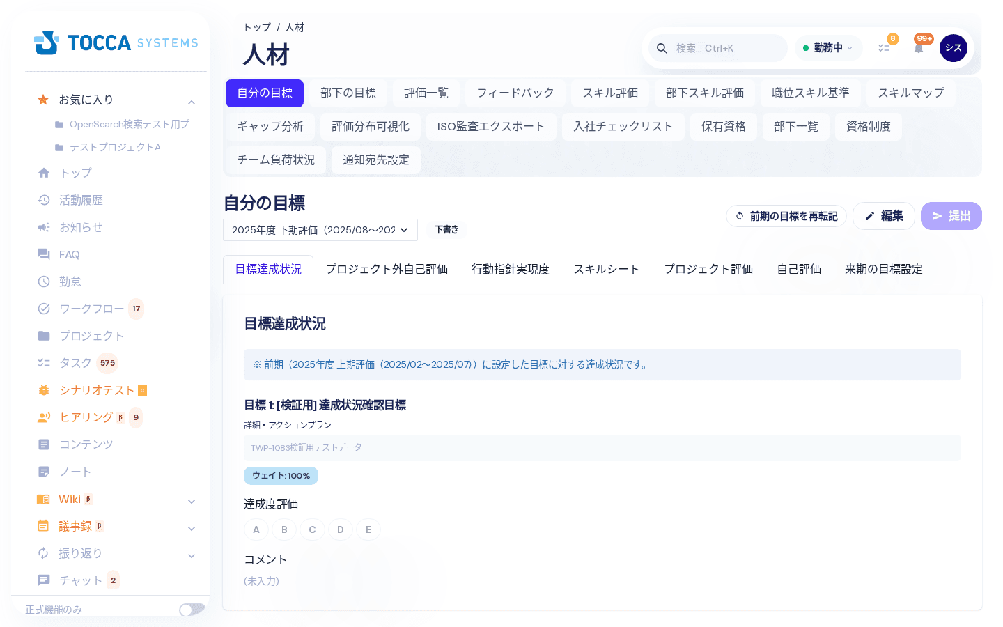 人材メニューを開いた直後の画面(自分の目標)