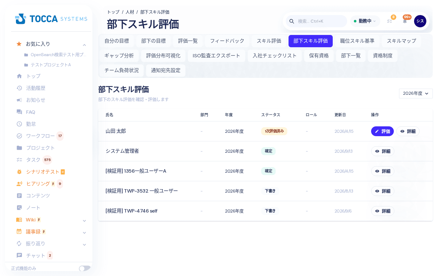 部下スキル評価