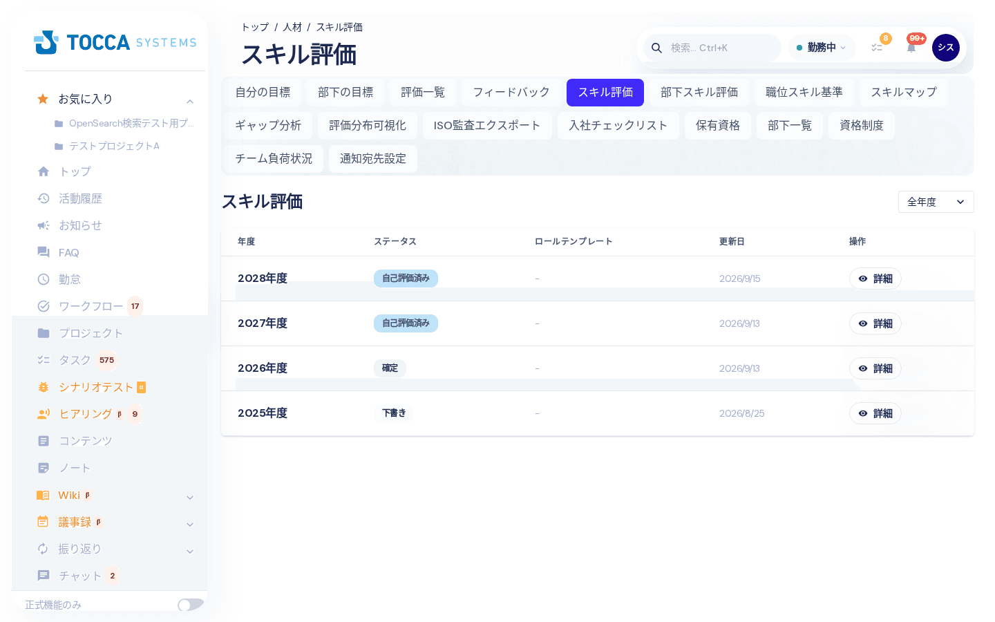 スキル評価の一覧