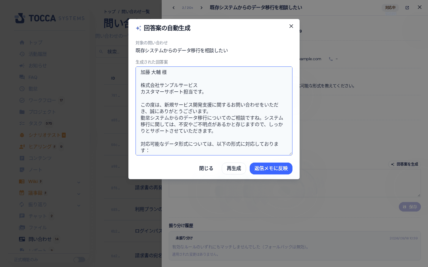 回答案の自動生成