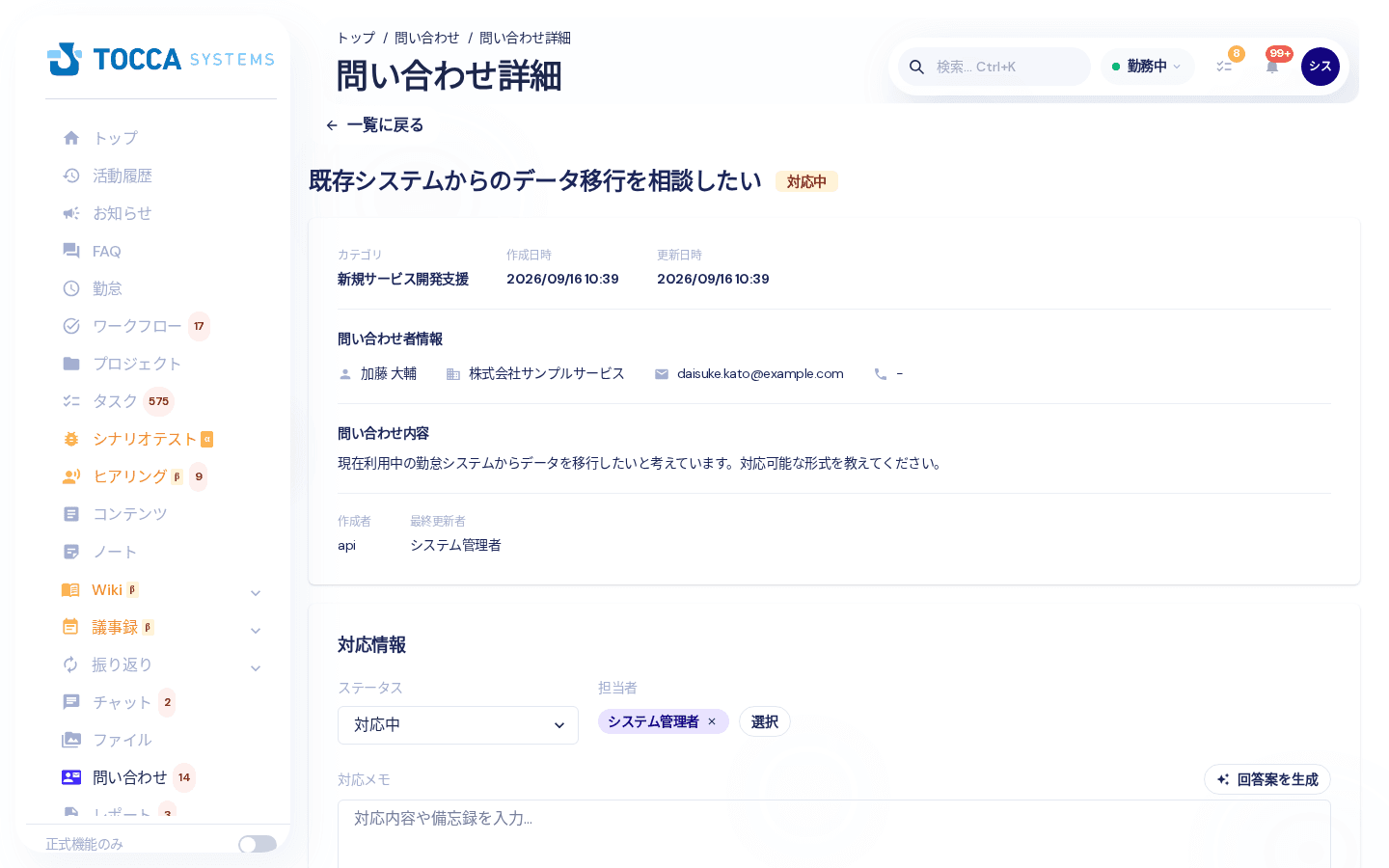 問い合わせ詳細の画面