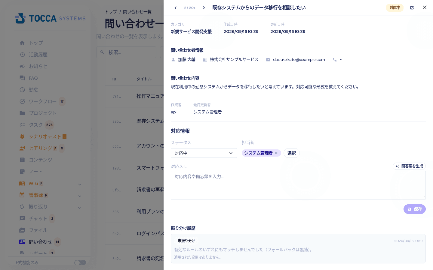 問い合わせのドロワー