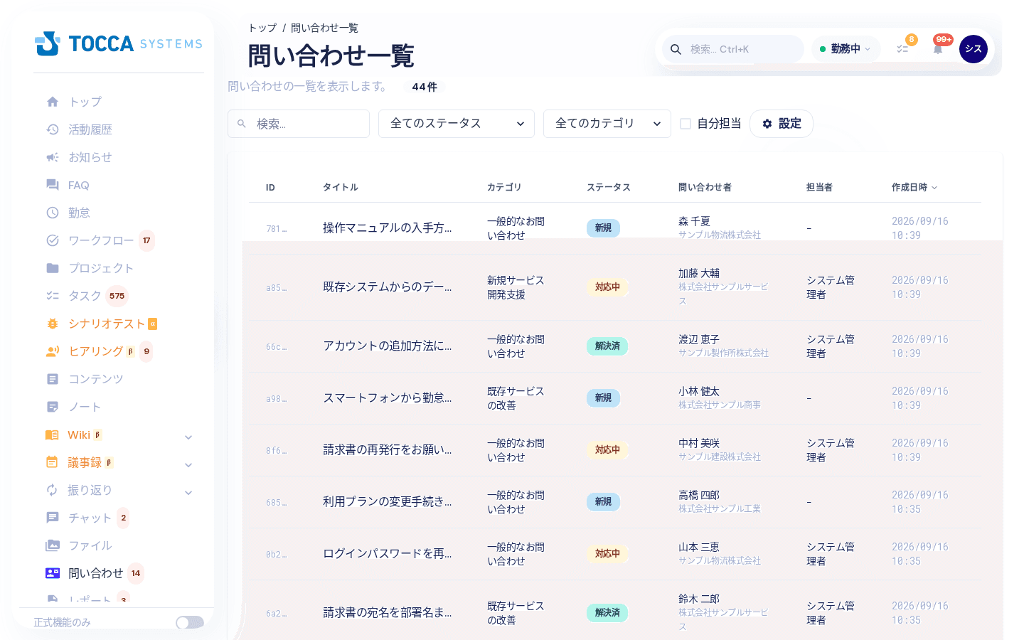 問い合わせ一覧の画面