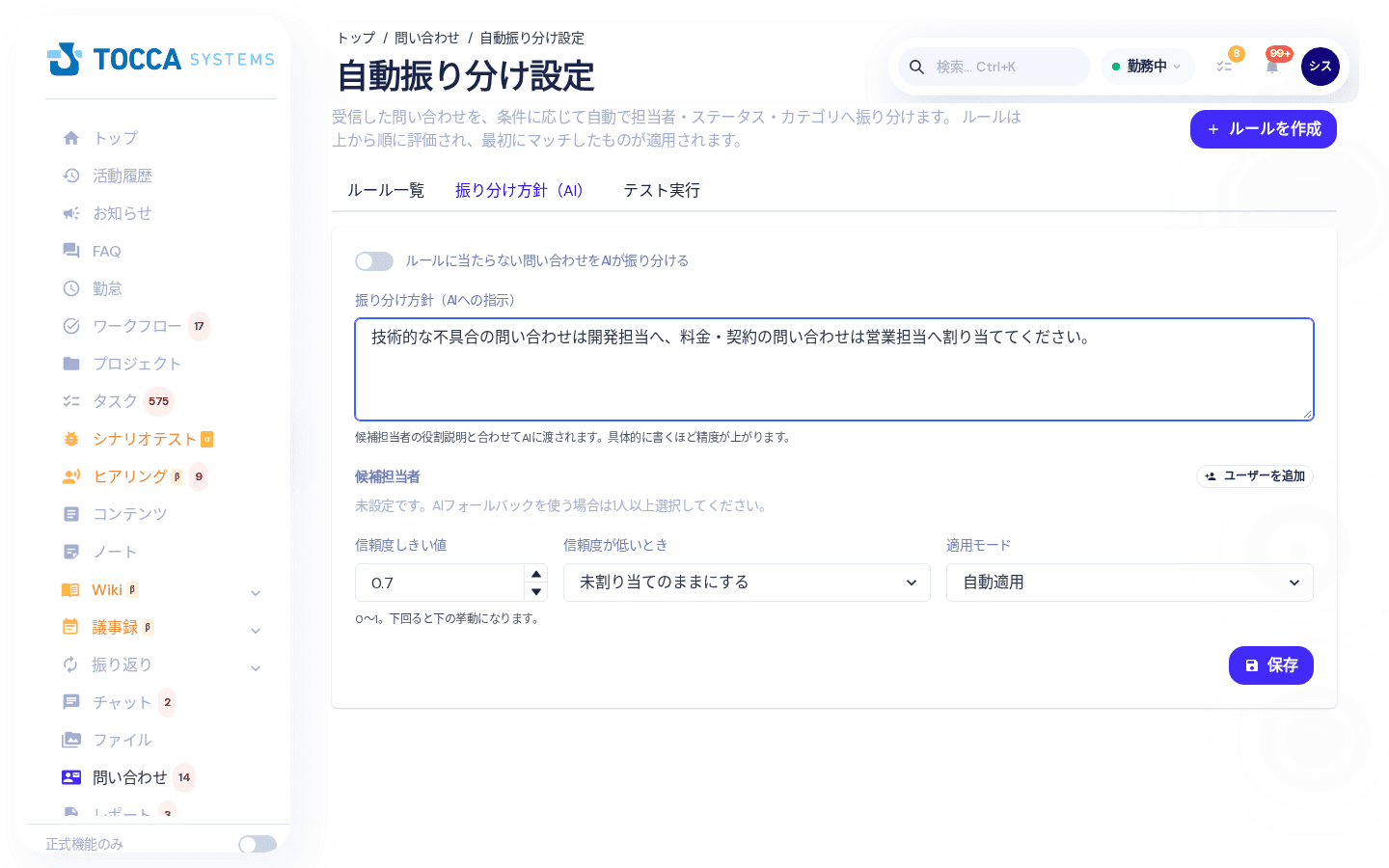 AIによる振り分け方針