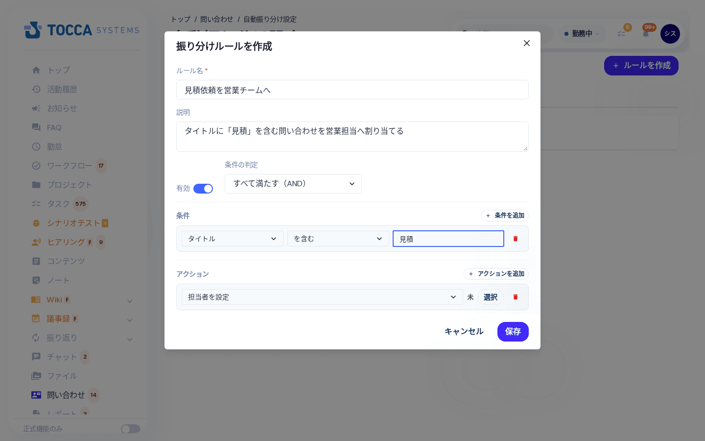 振り分けルールの作成