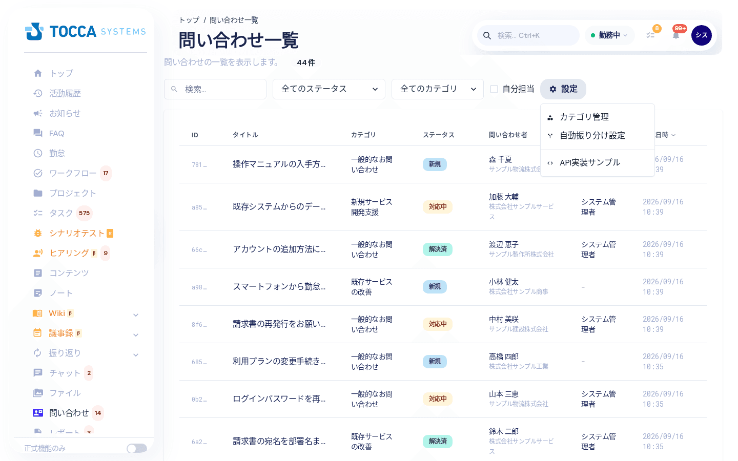 一覧の設定メニュー