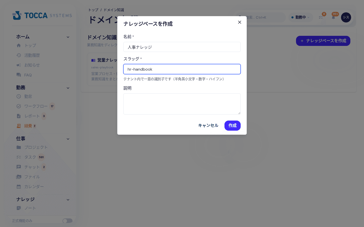 ナレッジベースの作成