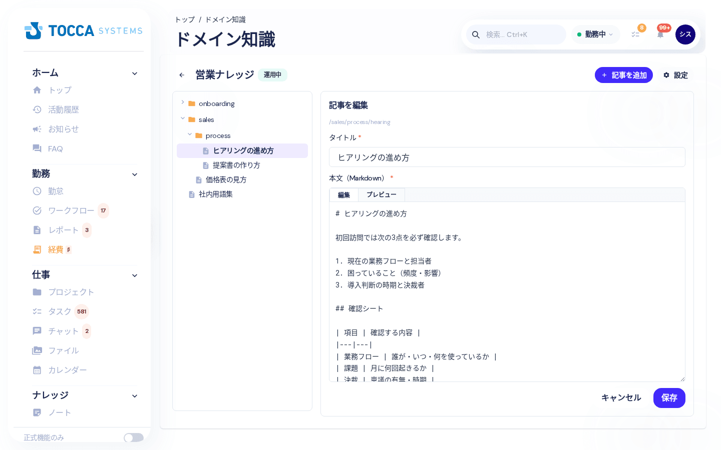 記事の編集