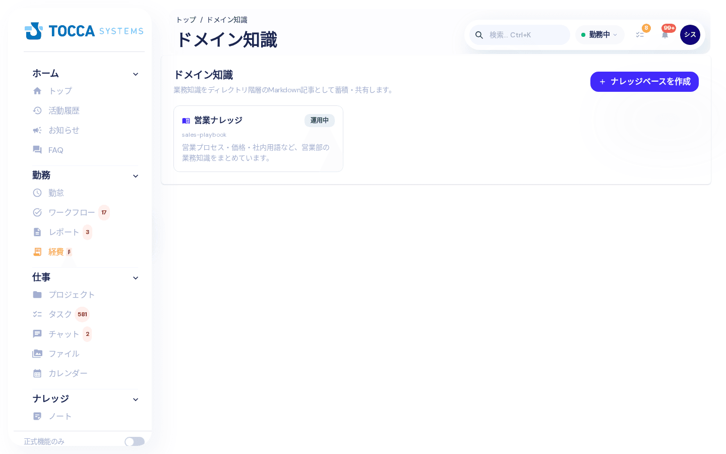ナレッジベースの一覧