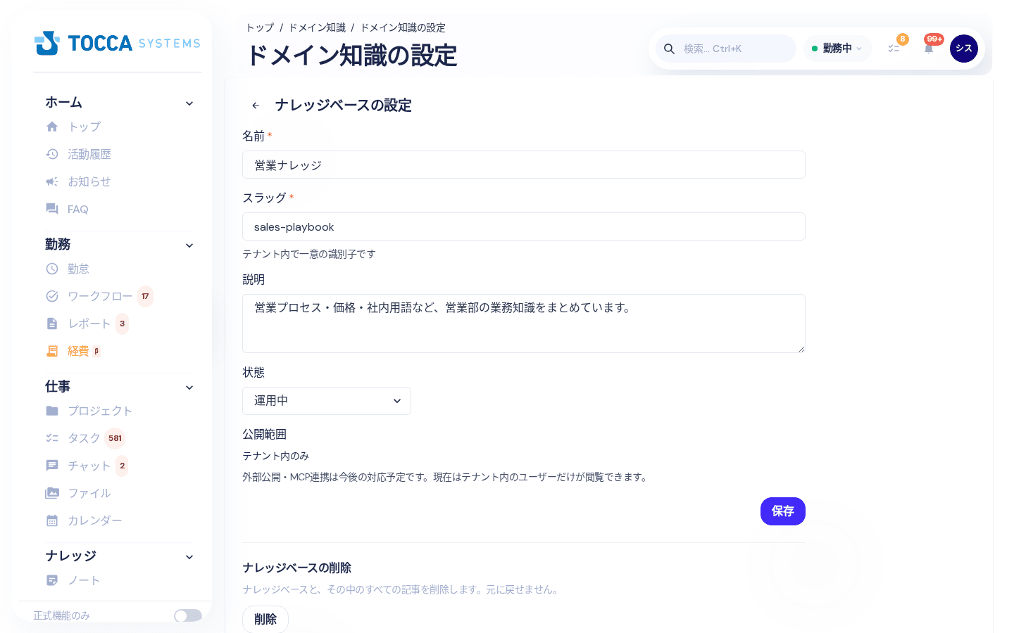 ナレッジベースの設定