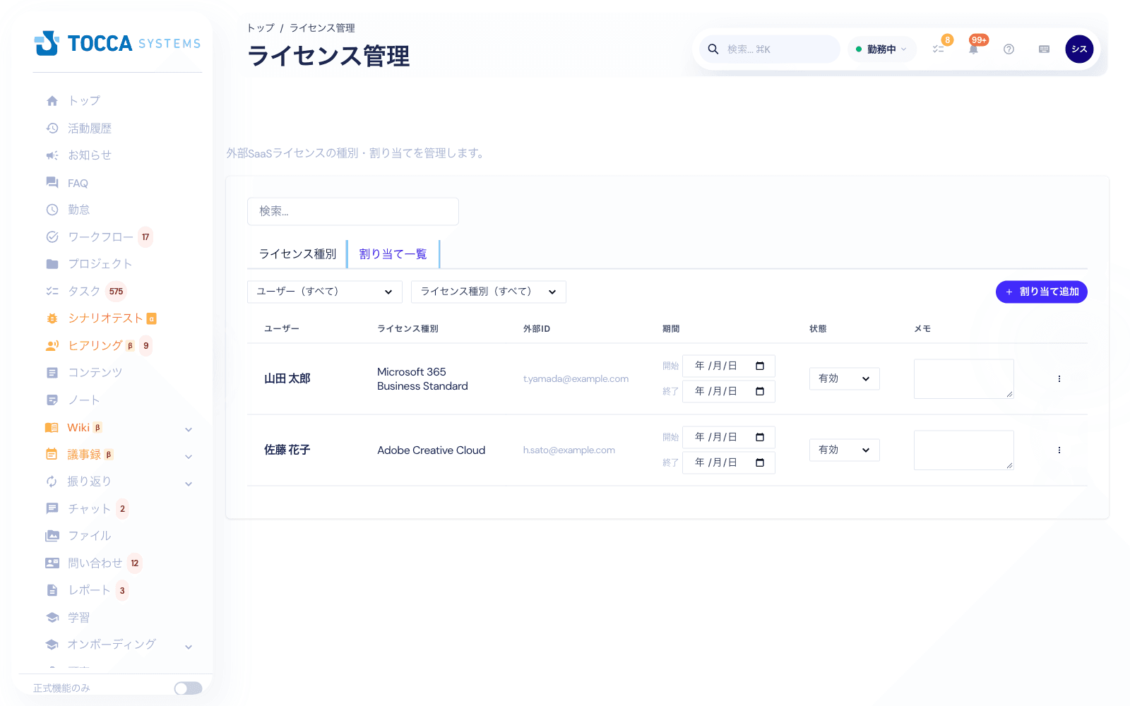 割り当て一覧の画面