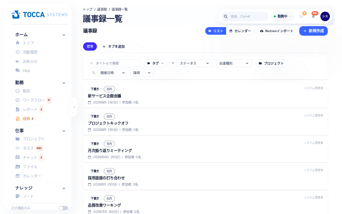 議事録一覧の画面