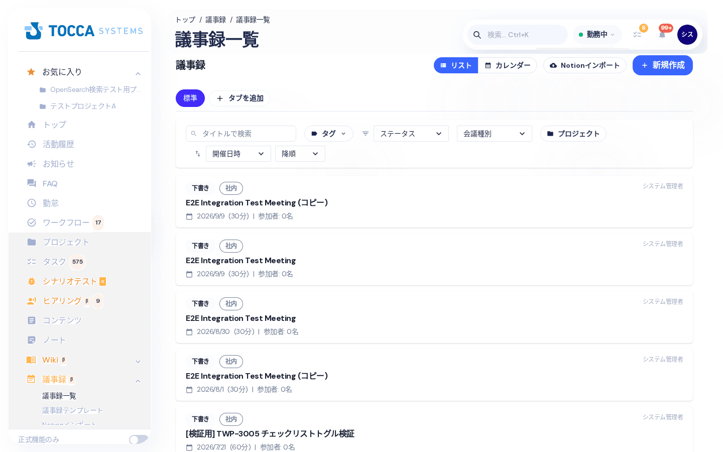 議事録一覧の画面