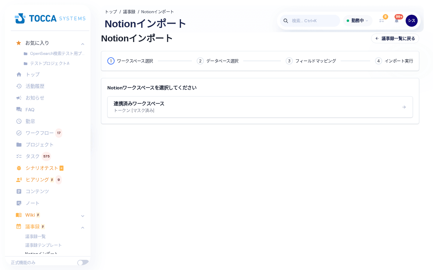 Notionインポートの画面