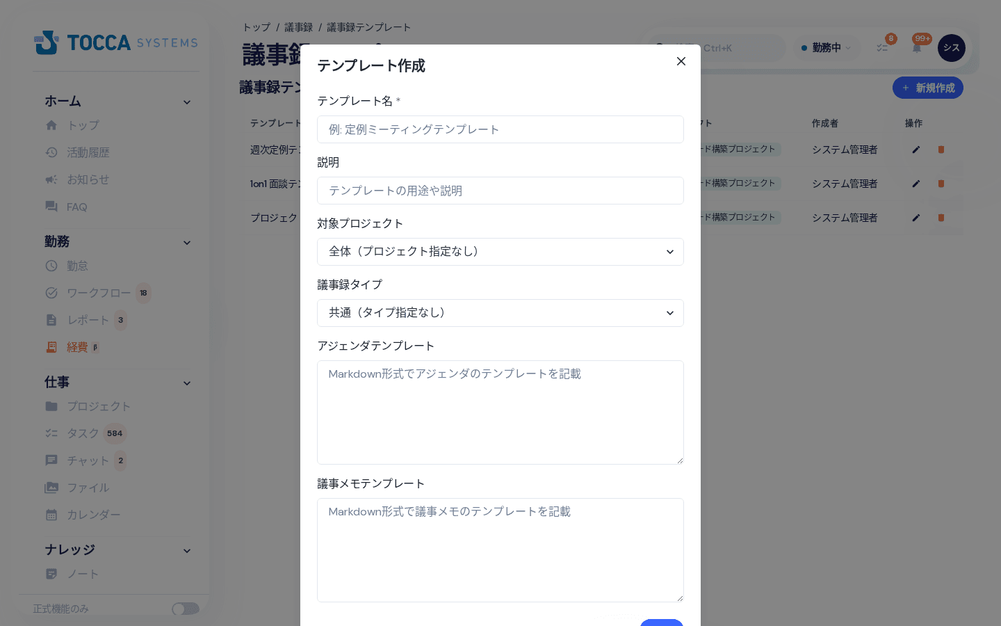 議事録テンプレート作成の画面