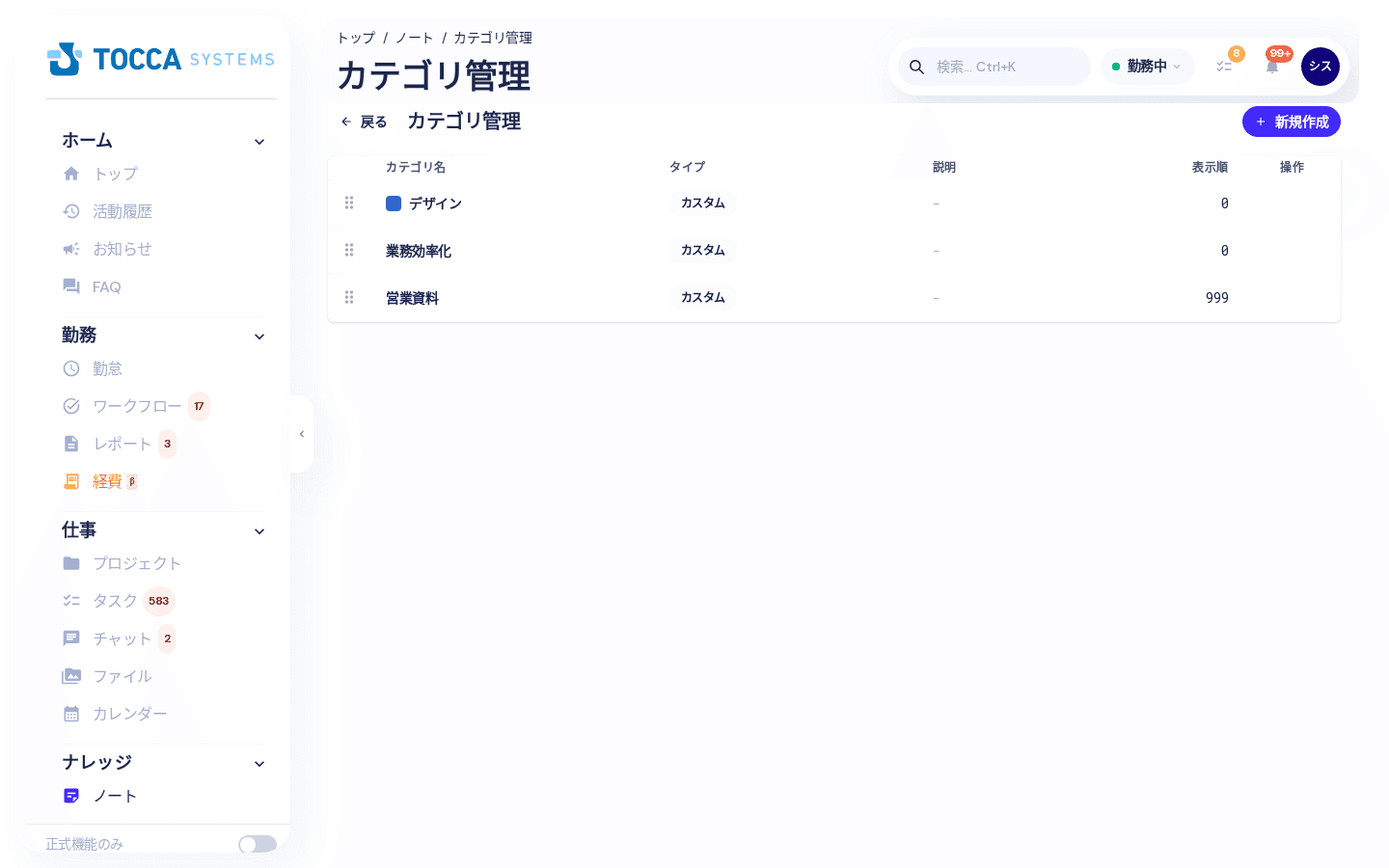 カテゴリ管理画面