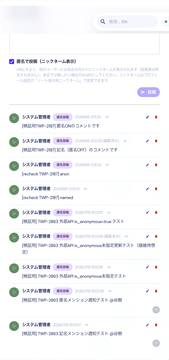 ノートのコメント欄