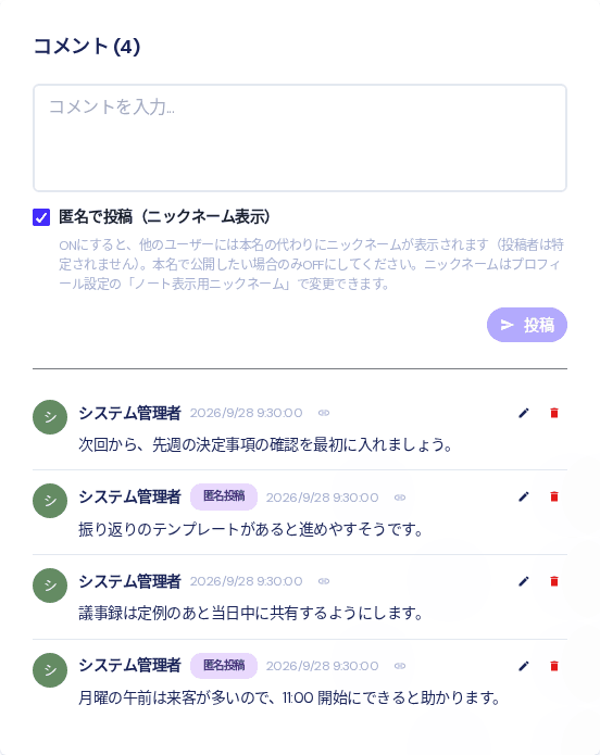 ノートのコメント欄