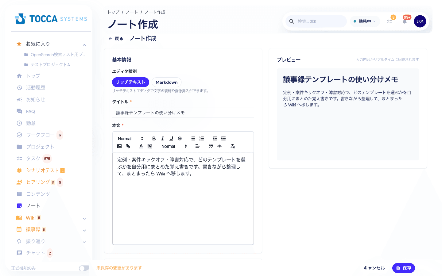 ノート作成画面。左に入力欄、右にプレビューが並ぶ