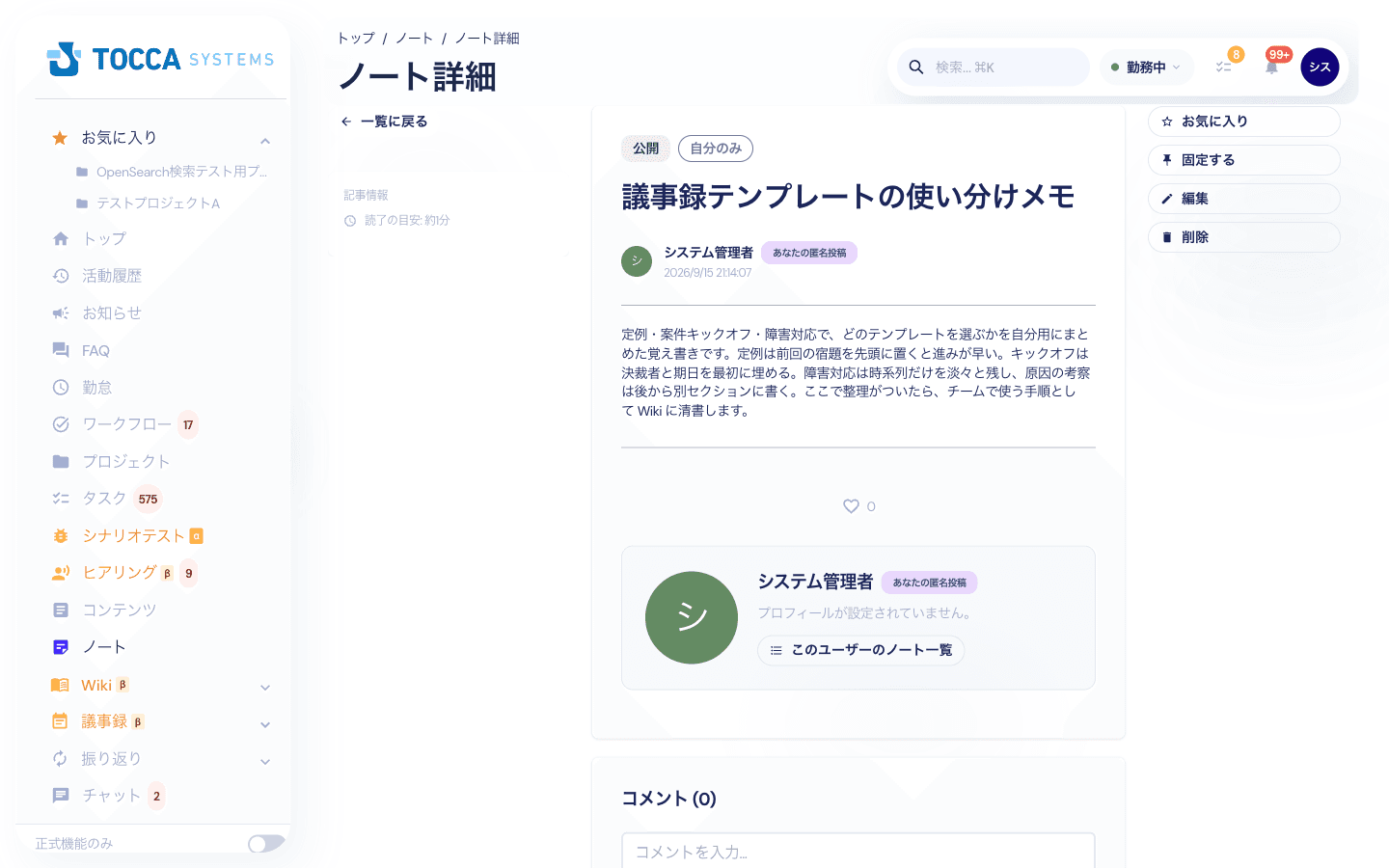 ノート詳細画面