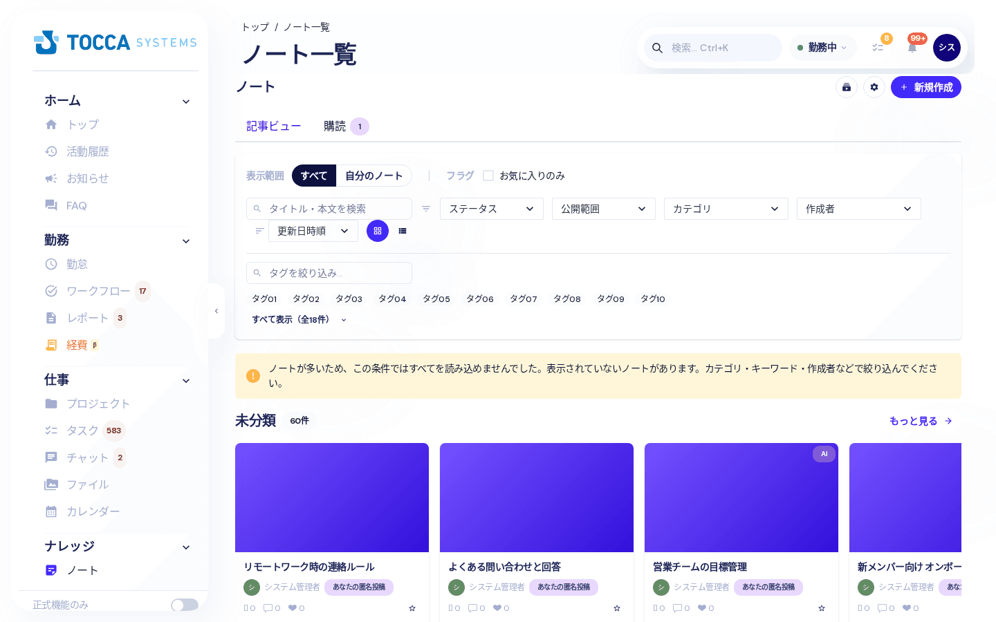 ノート一覧を開いた直後の画面