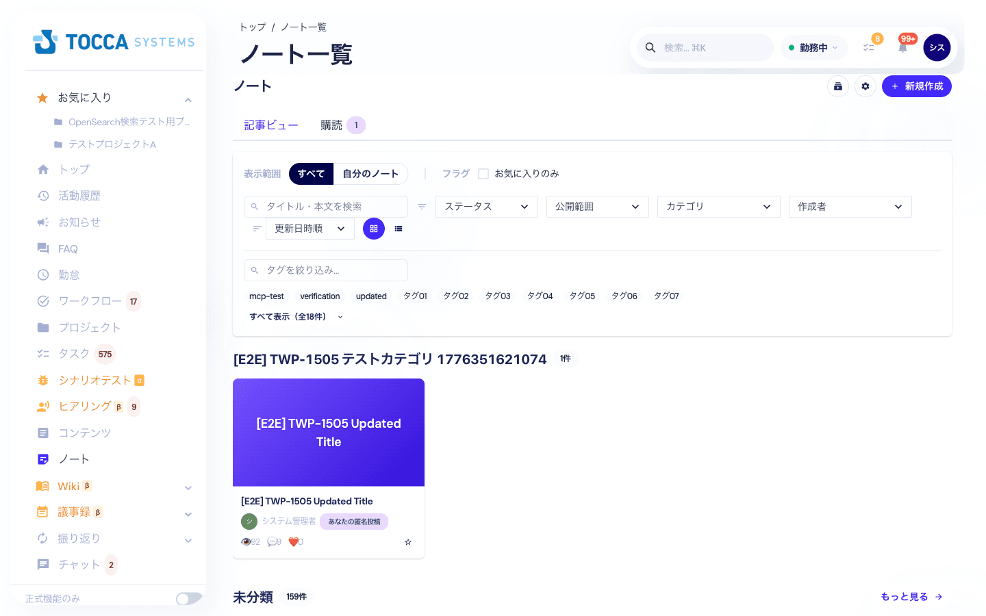 ノート一覧を開いた直後の画面