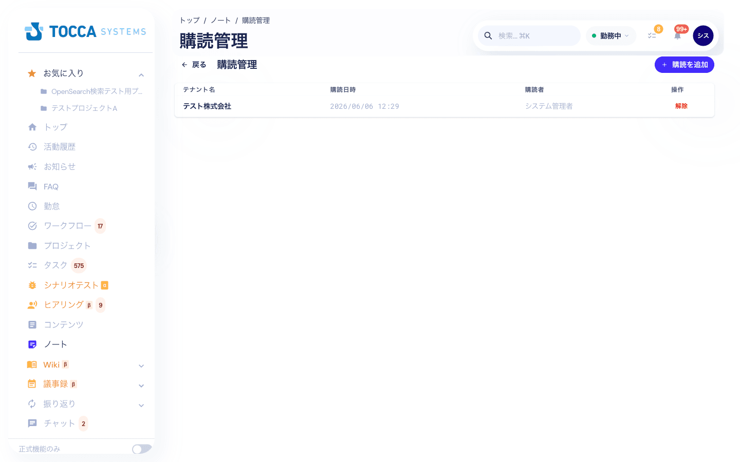 購読管理画面