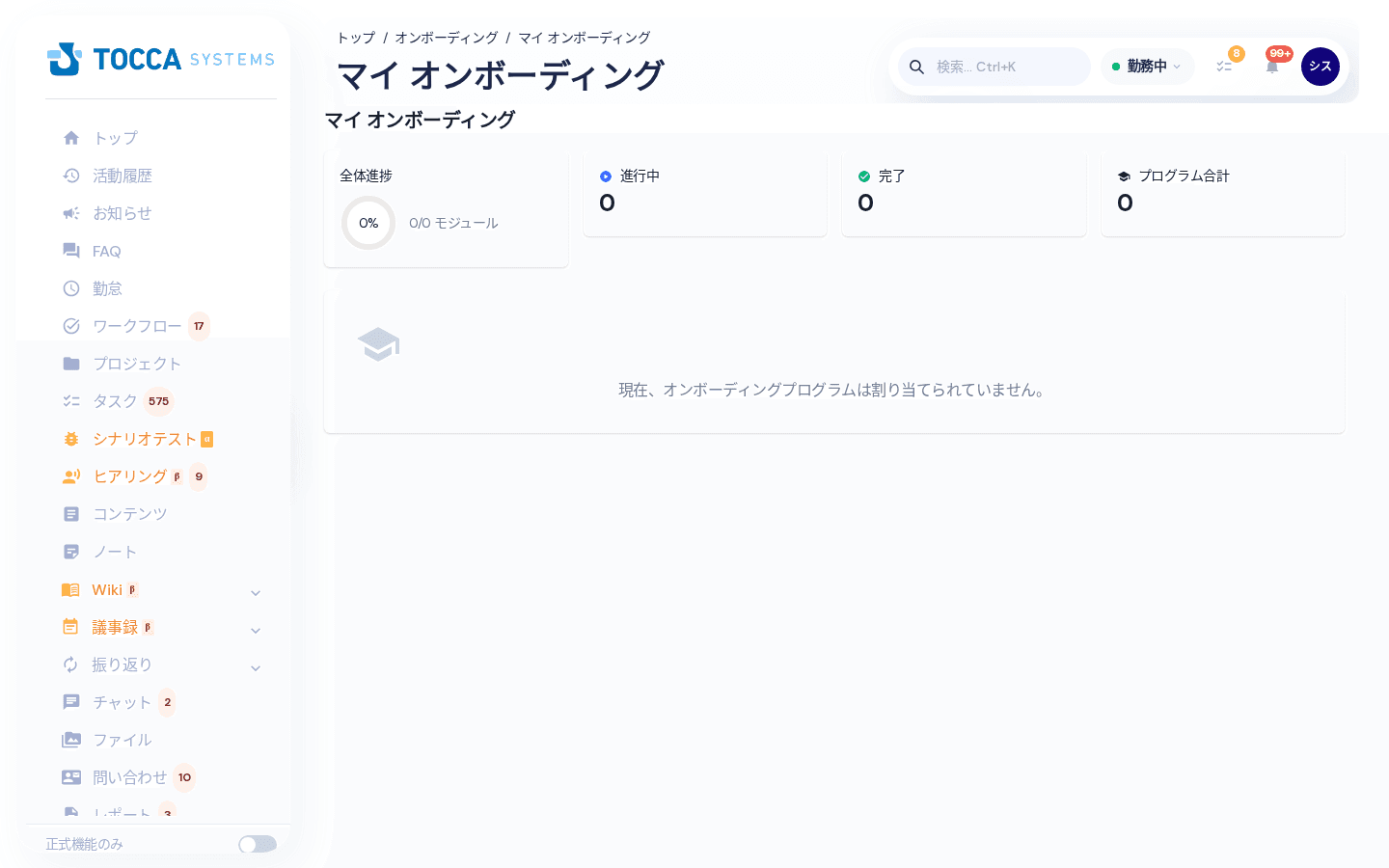 マイ オンボーディング